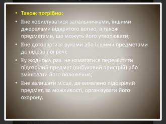 /Files/images/також потрібно....jpg