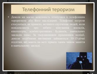 /Files/images/телефонний тероризм.jpg