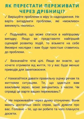 /Files/images/як перестати переживати через дрібниці.jpg